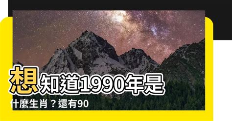 1990生肖配對|1990年屬什麼生肖：屬馬的和哪個生肖最配？